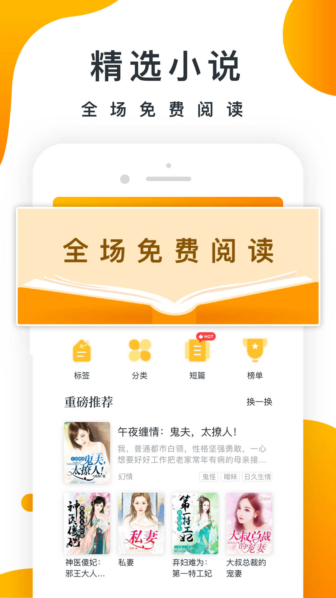 橘子小说app下载安装